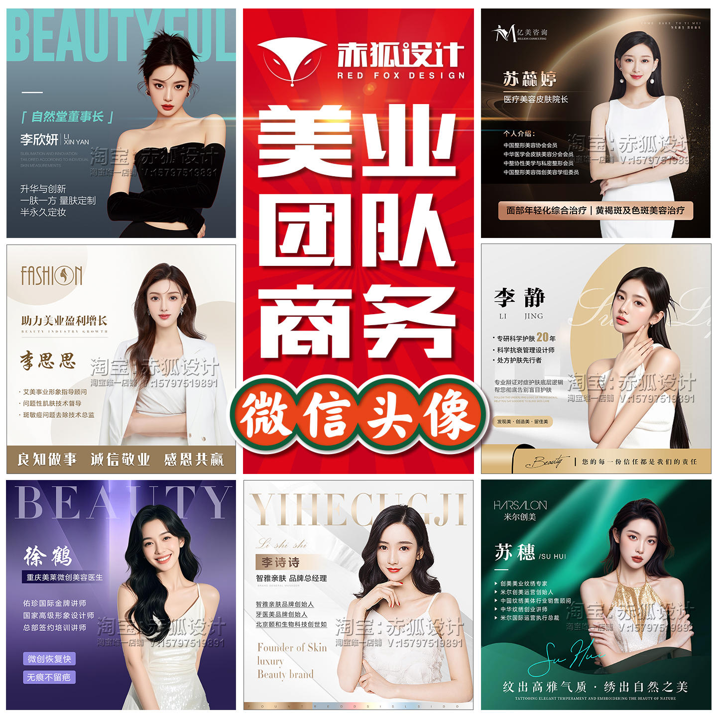 公司企业员工商务头像设计微信团队纹绣母婴名片医美美业工作头像