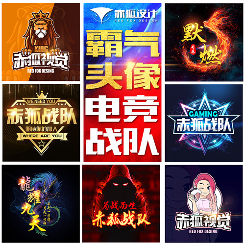 霸气yy战队游戏头像设计电竞俱乐部公会家族QQ群徽陪玩工作室LOGO
