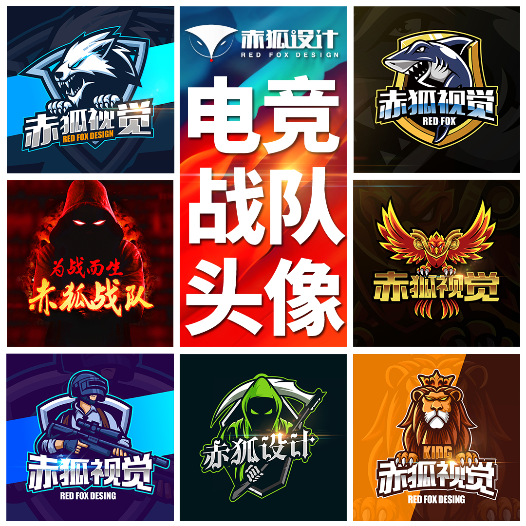 游戏战队logo头像设计俱乐部公会电竞团队比赛队徽卡通yy图标制作