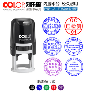 COLOP圆形回墨印章定刻内容订刻字自动按压翻转质检QC合格翻斗印