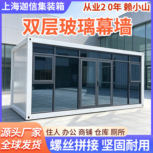 集装箱移动房玻璃幕墙