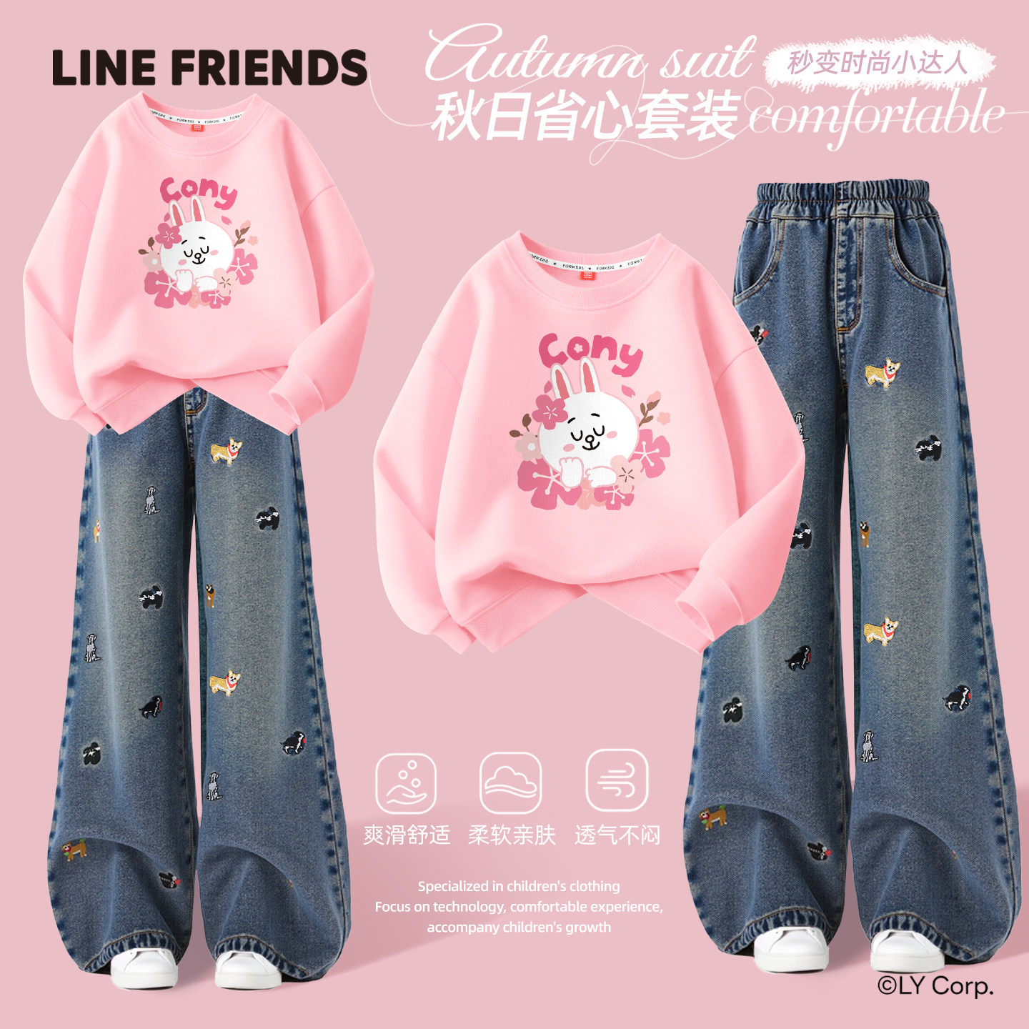 LINE FRIENDS正品卫衣套装女童长袖圆领上衣刺绣牛仔裤两件套s109