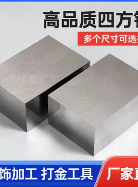 冷拉钢方钢扁钢模具钢块小精料45钢材王牌料四方铁块方铁加工垫板