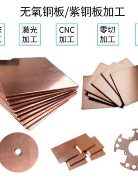 TU1异形紫铜打孔TU2板折弯冲床定制车铣激光切割CNC车床加工