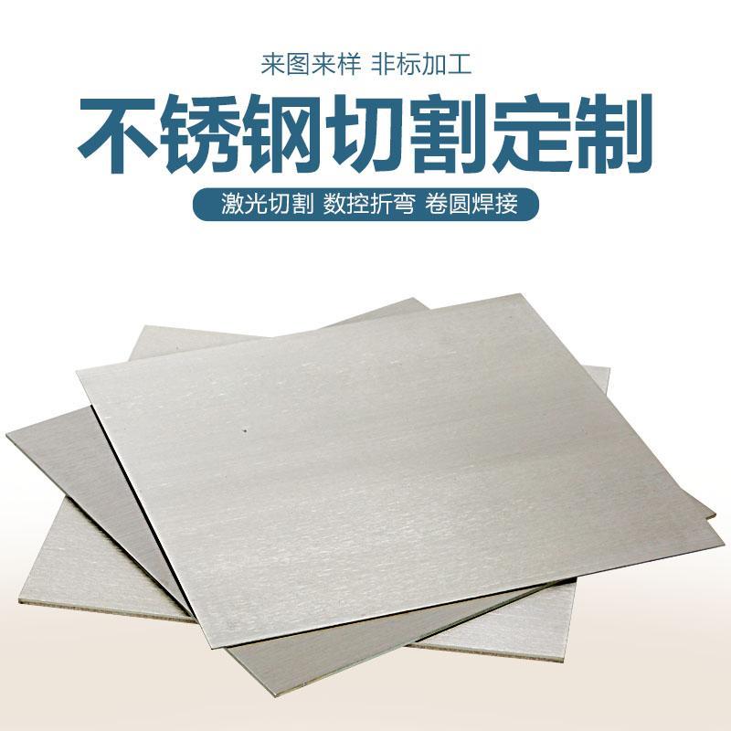 304不锈钢板激光切割加工钣金件带孔板圆片条板折弯异型板材定制