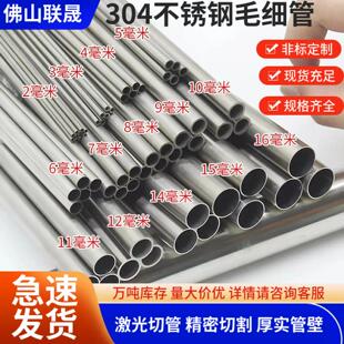 不锈钢空心管304毛细管 薄壁小圆管方管 无缝管零切激光精密切割