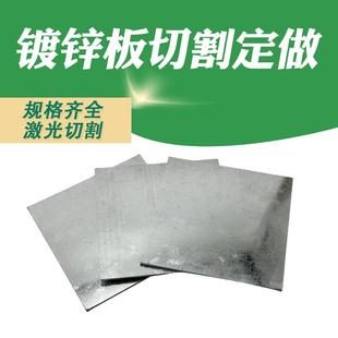 镀锌铁板激光切割定做加工白钢板冷板白铁皮可折弯焊接定制零切