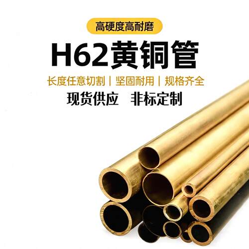 H59/H62/H65黄铜管无缝毛细管空心薄壁铜管铜套精密切割定制铜管