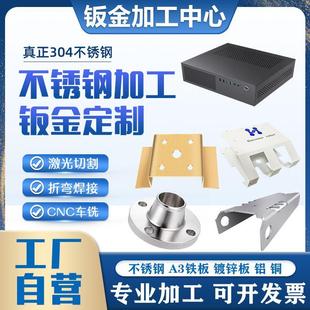 钣金件加工 不锈钢板铝合金板激光切割 镀锌铁板折弯焊接定制加工