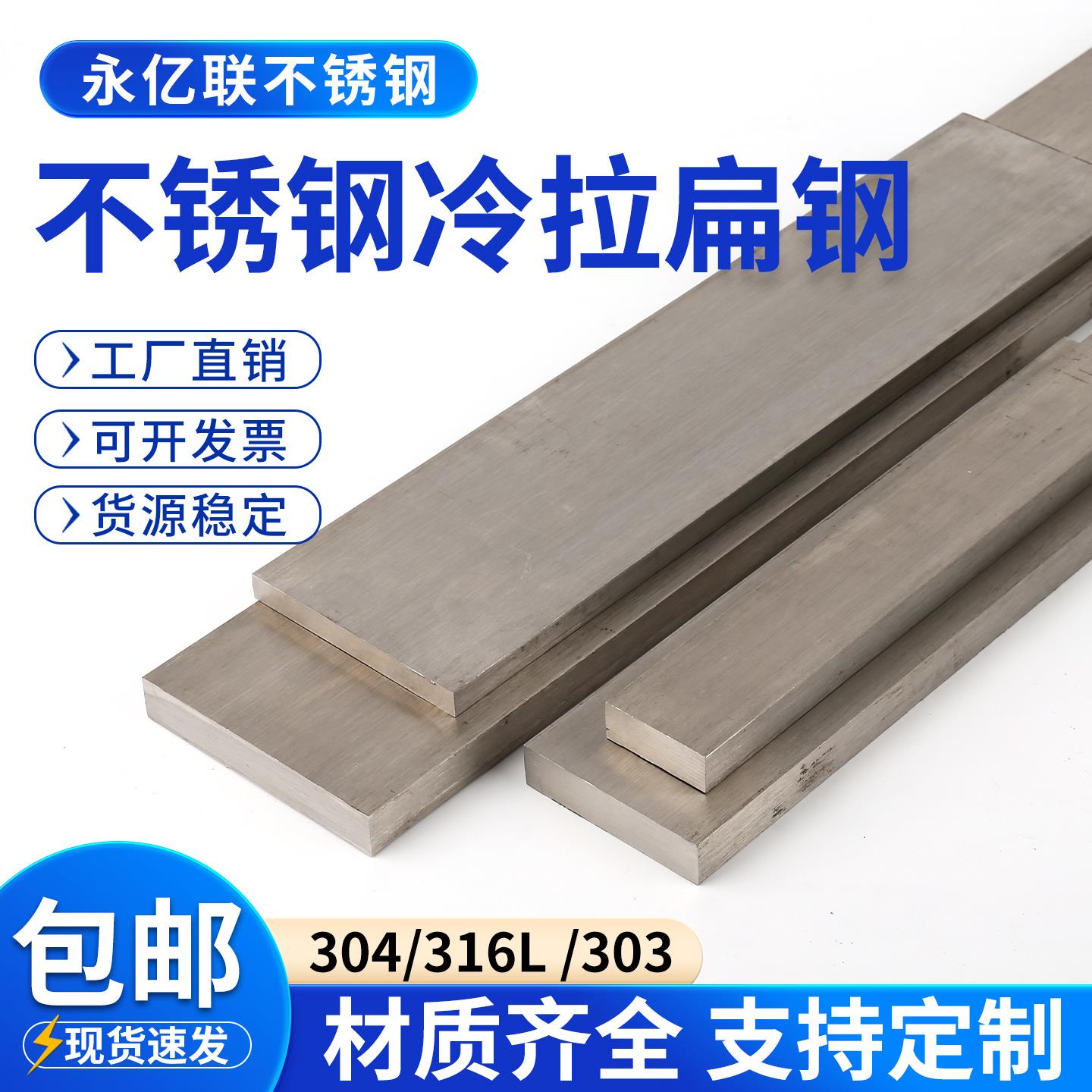304不锈钢扁钢316L不锈钢方钢方棒冷拉实心方条303扁条拉丝板零切