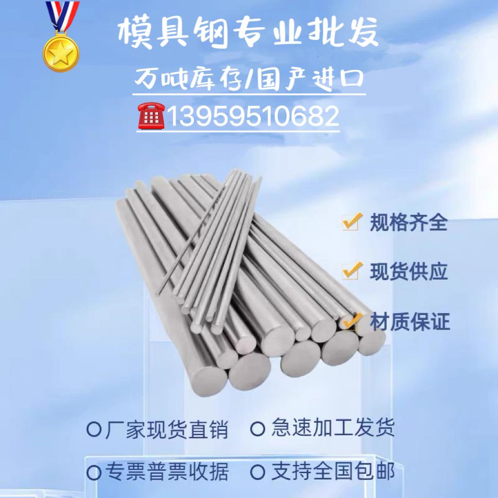 1.2316圆钢 1.2601模具钢 1.2108圆棒 8433 8503板材 2085H钢板料