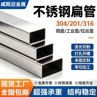 不锈钢扁管304不锈钢方管钢材矩形管方通小方管支架管DIY零切加工