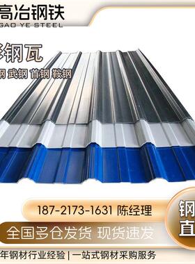 彩钢瓦0.3mm840型900型0.5彩涂板0.25-0.8mm氟碳压型板楼承板