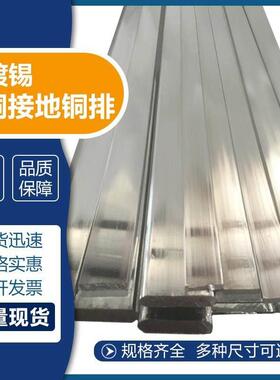 TMY镀锡铜排T2紫铜排扁条接地铜排30*3 4 5 6 7 8 9 10加工定制锌