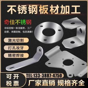 激光切割钣金加工304不锈钢板铁板镀锌板定制切割折弯焊接定做