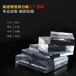 透明亚克力厚板定制加工有机玻璃板25mm30mm40mm50mm80mm100mm