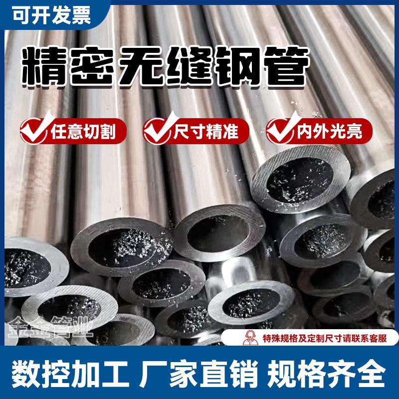 外径20 22 28 30 35 40 50mm壁厚2-20mm精密无缝钢管空心圆铁管