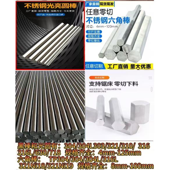 04不锈钢六角棒21不锈钢无缝管16L不锈钢板04L研磨棒支持零切
