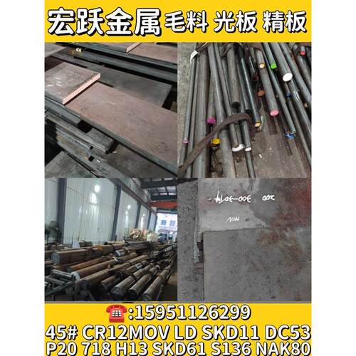 P20模具钢CR12MOV DC53 H13 GCR15 SKD11 45钢 4CR13 SKH-9毛料