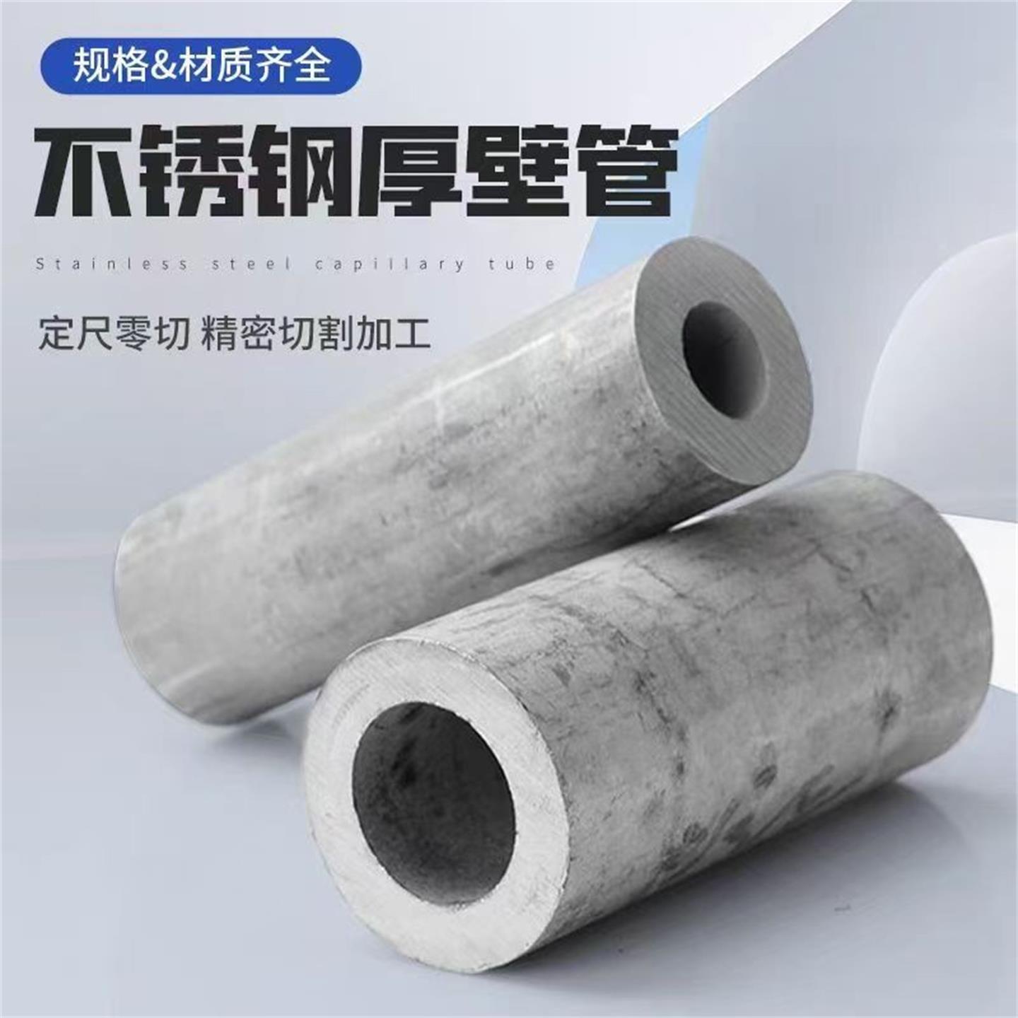 304不锈钢管316加厚无缝钢管310S不锈钢空心圆管厚壁大口径管零切
