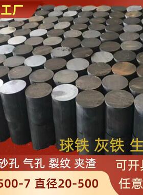 QT500-7球墨铸铁棒QT600-铸铁板 HT250灰口铸铁棒HT200生铁棒料