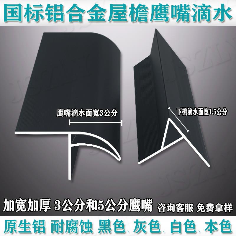 外墙屋檐引水围墙滴水条 铝合金鹰嘴滴水线 窗台防水止水滴水条