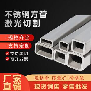 304不锈钢方管矩形管加厚激光任意切割加工