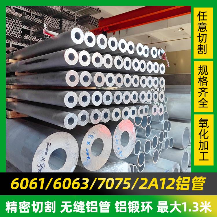 6061铝管大口径铝圆管铝合金管铝空心管6063铝管直径3-700无缝铝