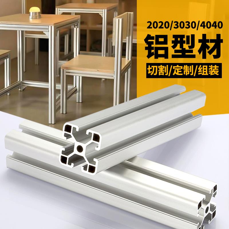 工业铝型材4040 3030 2020欧标框架支架铝合金型材国标铝材铝合金