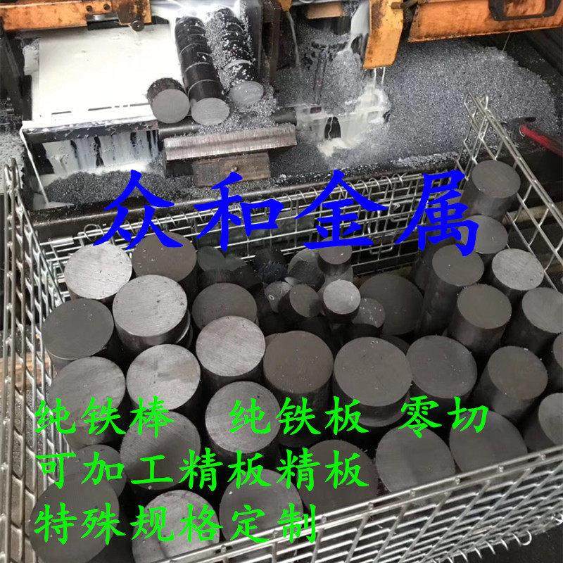 现货DT4纯铁棒DT4纯铁板DT4E纯铁管DT4C热轧纯铁零切 软磁铁棒,金属材料及制品,圆钢,淘宝优惠券,粉丝福利购,淘宝优惠卷