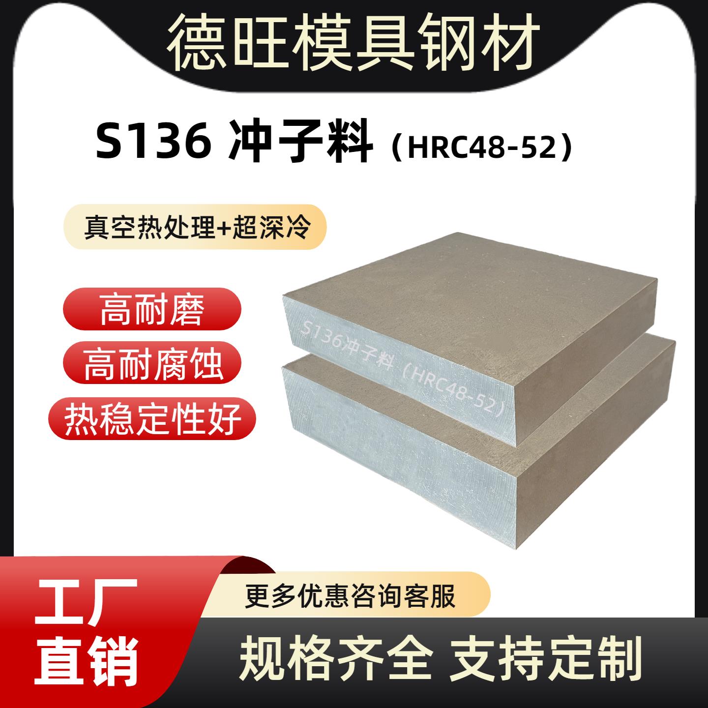 s136 圆棒 45号钢SKH-9高速钢skd11光板dc53钢板定制8566模具钢材