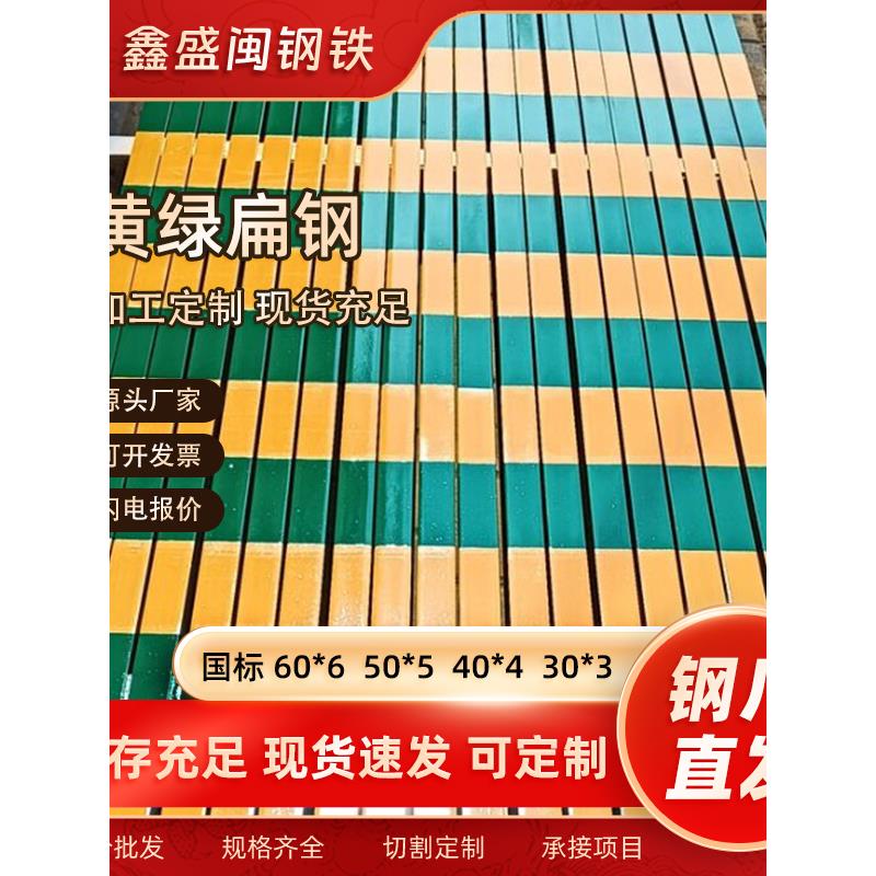 黄绿扁钢黄绿镀锌扁钢30*3 40*4 50*5加工双色接地线定制打孔折弯