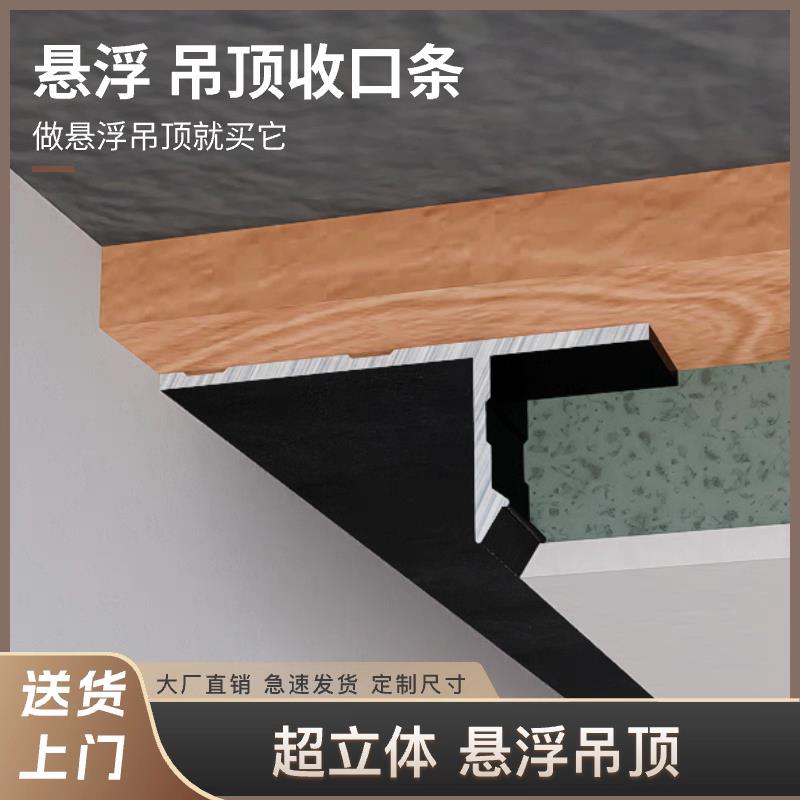 悬浮吊顶收口条天花板阴影缝型材t型u型槽铝合金石膏板吊顶收边条