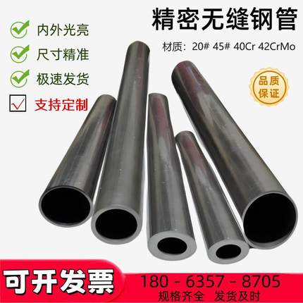 精密无缝钢管外径20 22 25 26 28 30碳钢20#45号冷拔精轧空心圆管