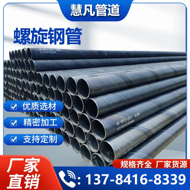螺旋钢管大口径厚壁dn273 300 345 480 600 720无缝焊接防腐管道