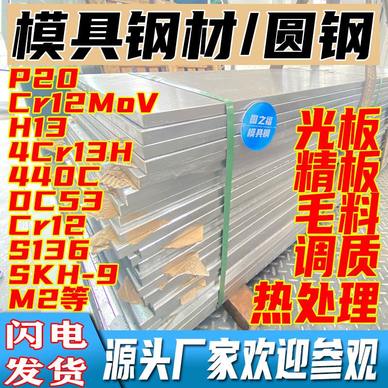 模具钢材P20光板718H精板440c圆棒skd11h13 dc53 cr12mov s136