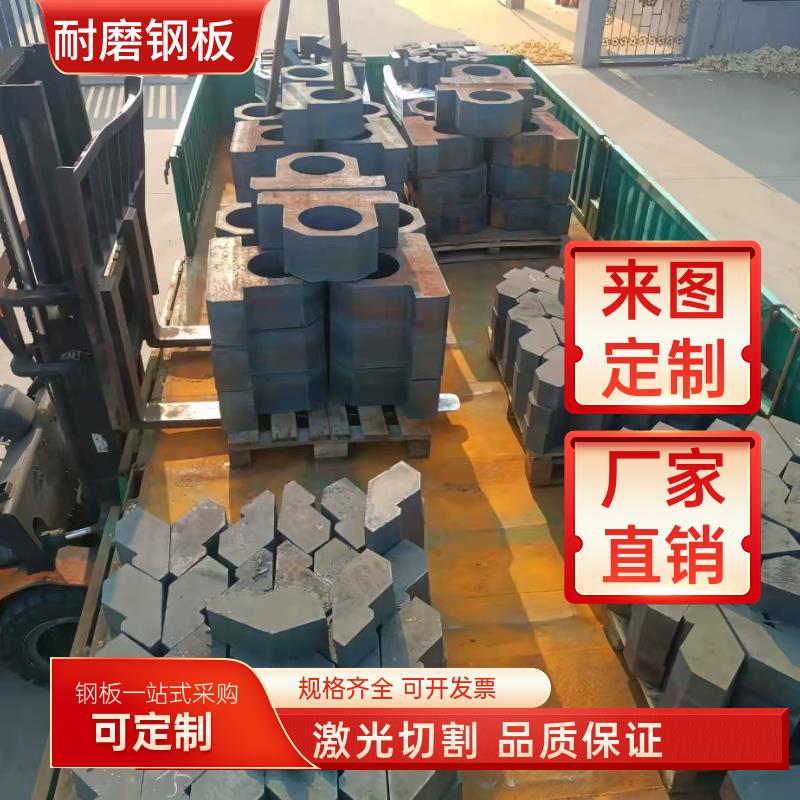 耐磨钢板NM400 450 500钢板现货激光切割