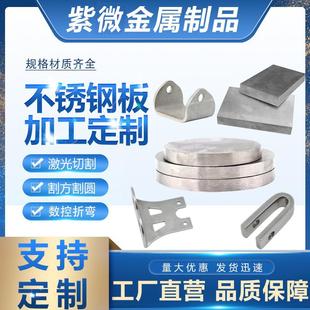 304不锈钢板激光切割加工中厚板割圆割方折弯卷筒大小头非标定制