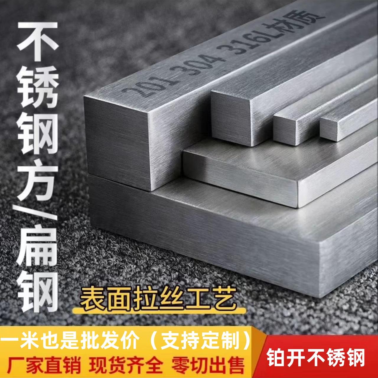 304不锈钢方钢扁条316L扁钢方条四方棒303实心拉丝板打孔折弯定制