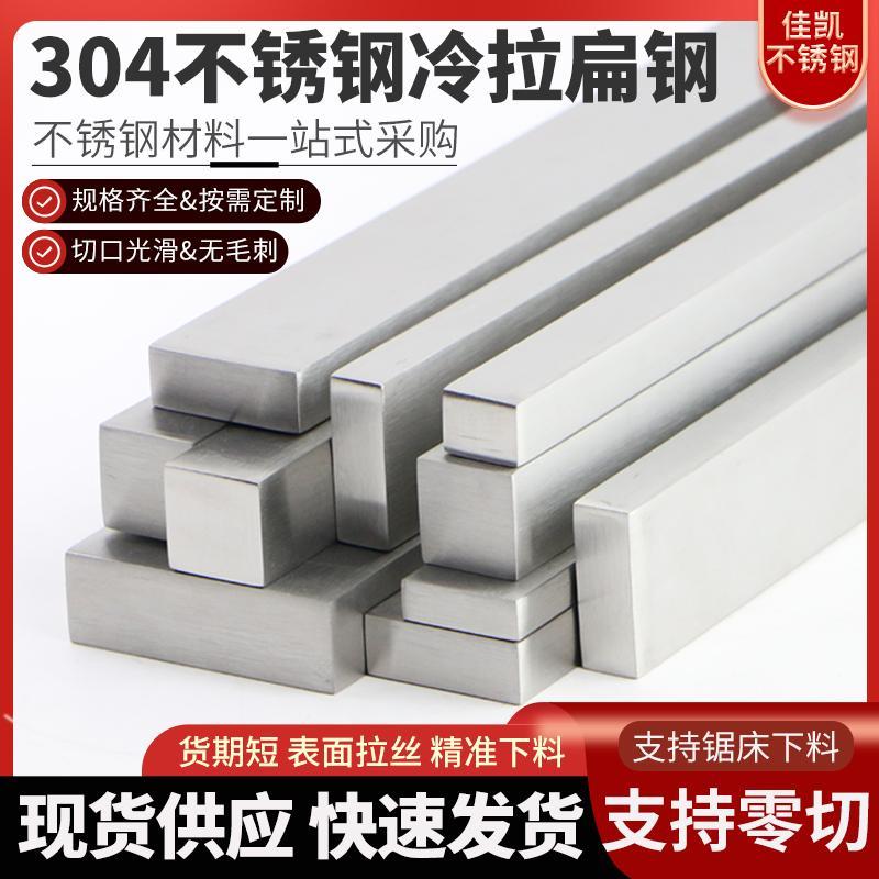 304不锈钢扁钢方钢扁条316排条钢条实心钢块冷拉方条方棒型材201