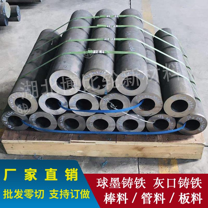 精密球墨铸铁管灰铁管料生铁棒料铸铁圆管厚壁管球铁QT500-7QT600