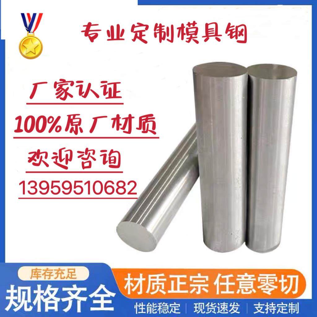 S136光圆 圆钢 S136模具钢 S136H圆棒 直径3.3-400mm 冷拉 精棒料