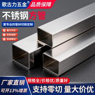 不锈钢方管304不锈钢扁管钢材矩形管小方管材料方通支架管DIY零切