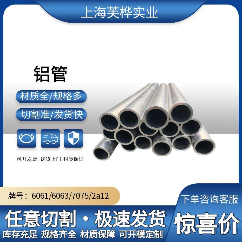 铝管 6061 6063 2a12铝合金管规格齐全10-600mm现货部分规格零切