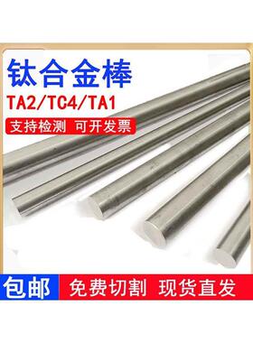 TA2钛棒TC4钛合金圆棒TA1实心光圆钛合金棒材GR5研磨棒tc11耐腐蚀