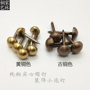 饰门钉沙发钉 仿古纯铜帽钉圆钉纯铜实心铆钉圆头钉鼔钉小泡钉装