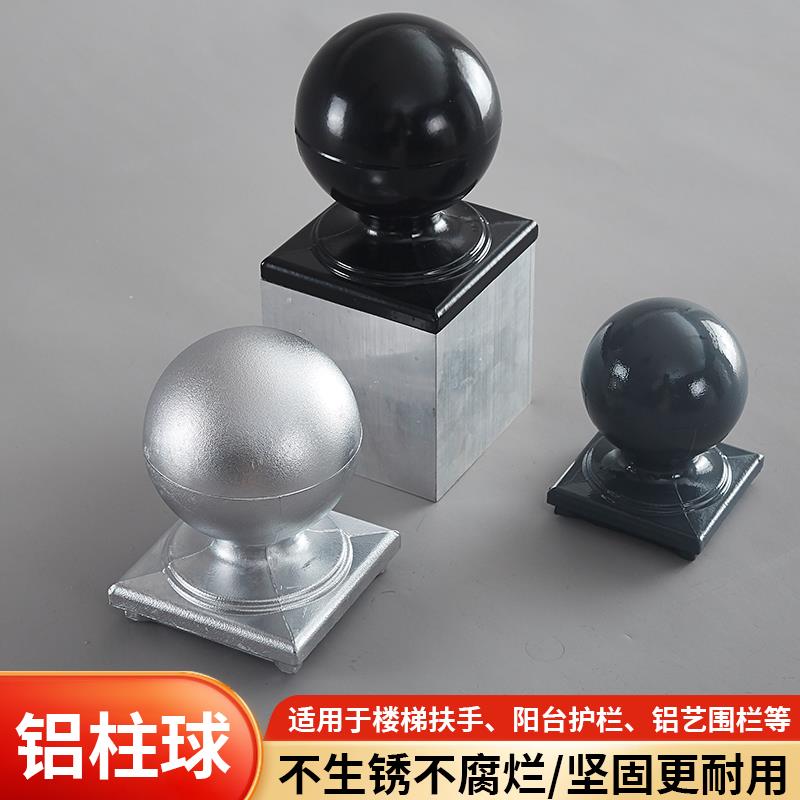 铝艺护栏配件铝圆球柱头装饰球形帽子阳台围栏空心铝球楼梯扶手球