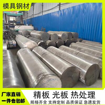 H13模具钢 40GrNiMoA 20CrNiMo 8407 8402 FDAC 2344小钢板圆钢