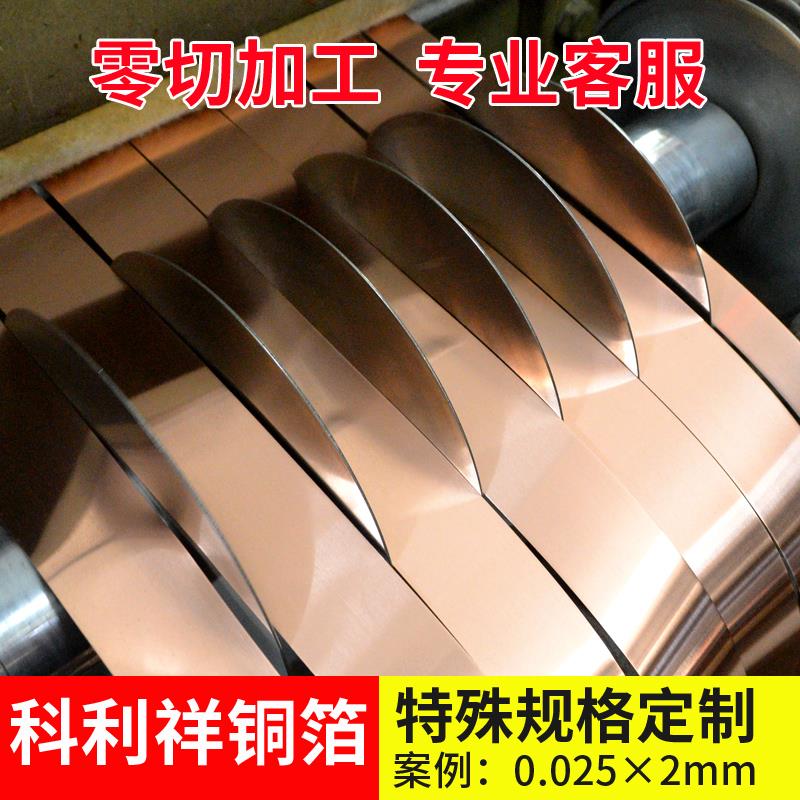 纯紫铜箔带零切红铜片0.2T超薄0.05加工定制铜皮0.3连接地板0.1mm