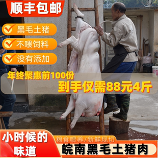 4斤 黑毛土猪肉 当天现杀土猪肉  农家散养1年以上粮食猪五花腿肉